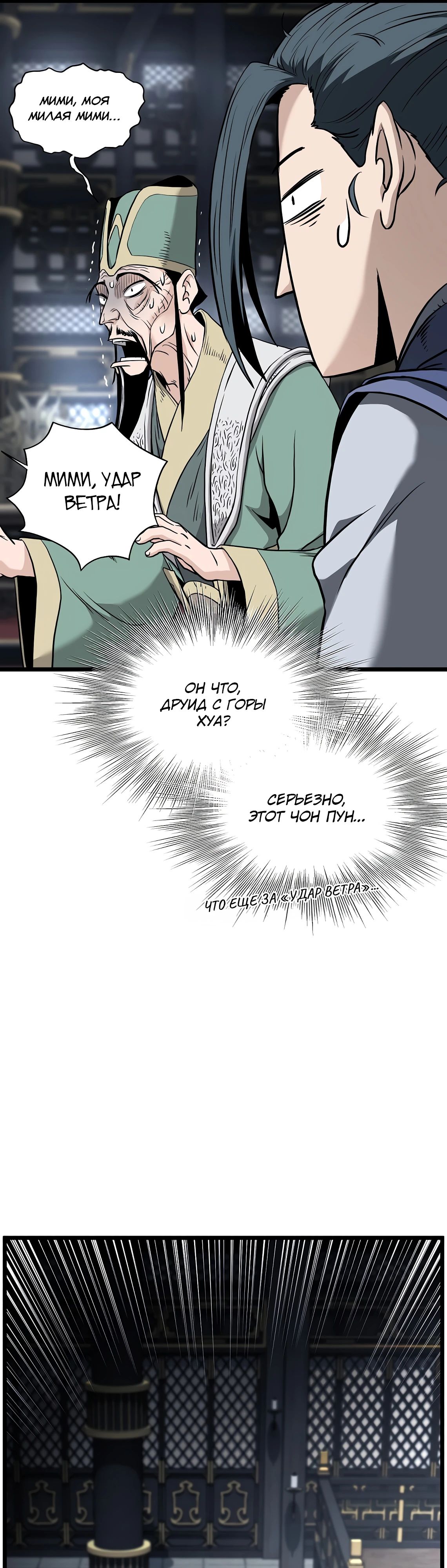 Манга Система Мурим - Глава 229 Страница 19