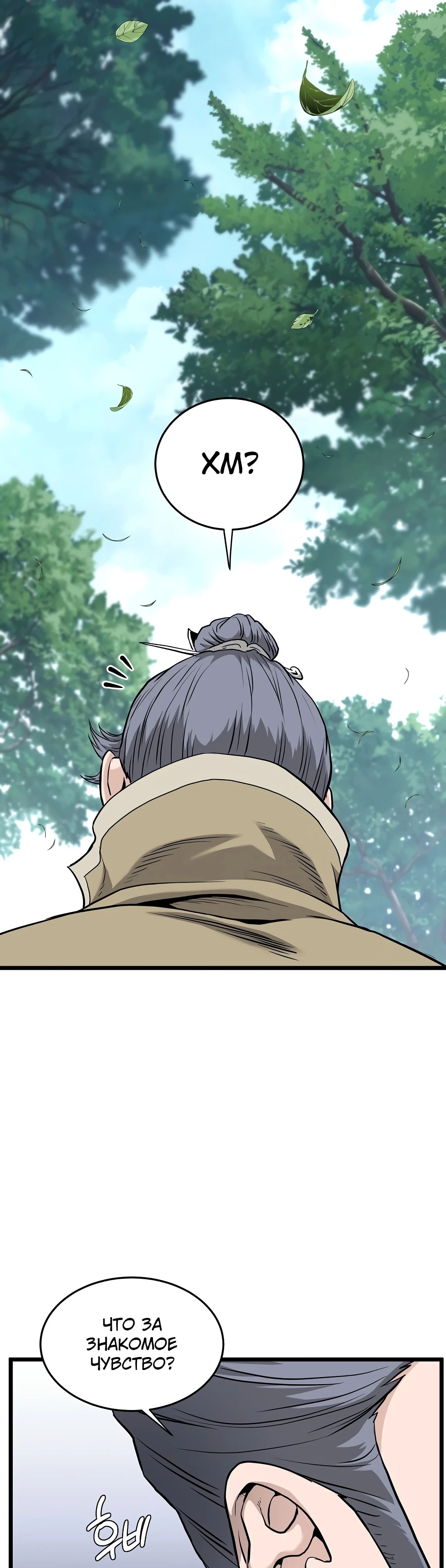 Манга Система Мурим - Глава 229 Страница 57