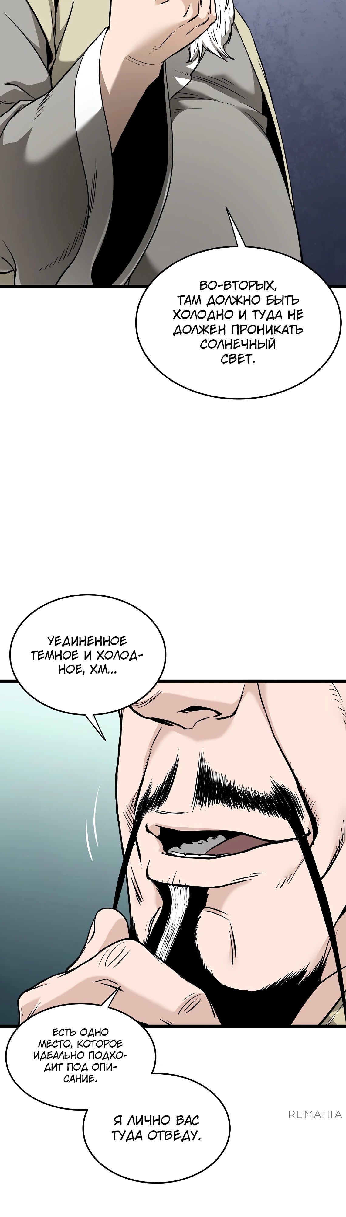 Манга Система Мурим - Глава 229 Страница 13