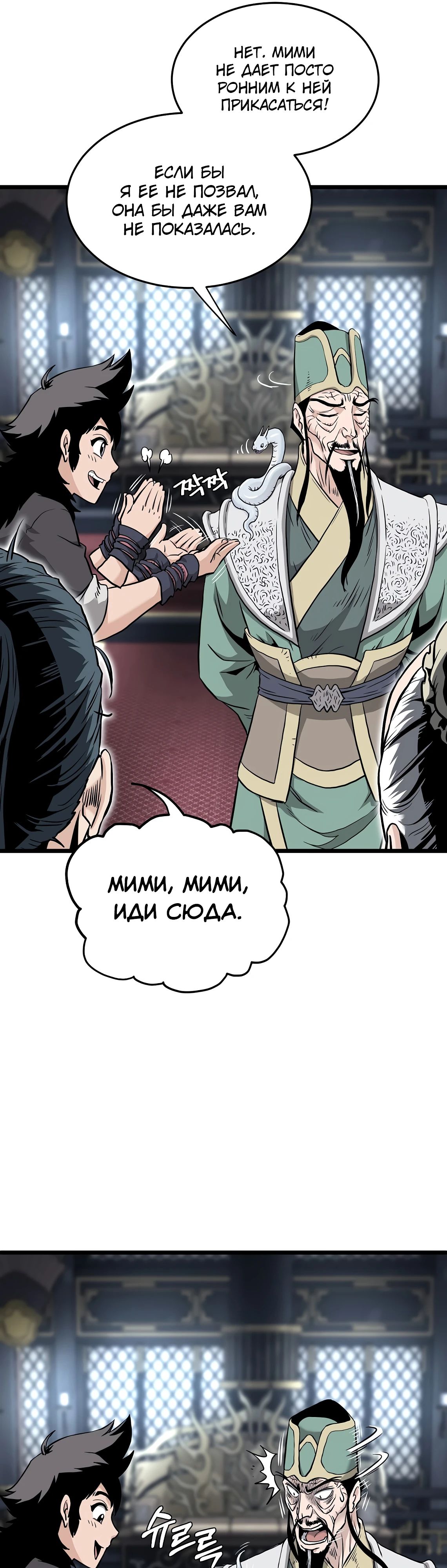 Манга Система Мурим - Глава 229 Страница 17