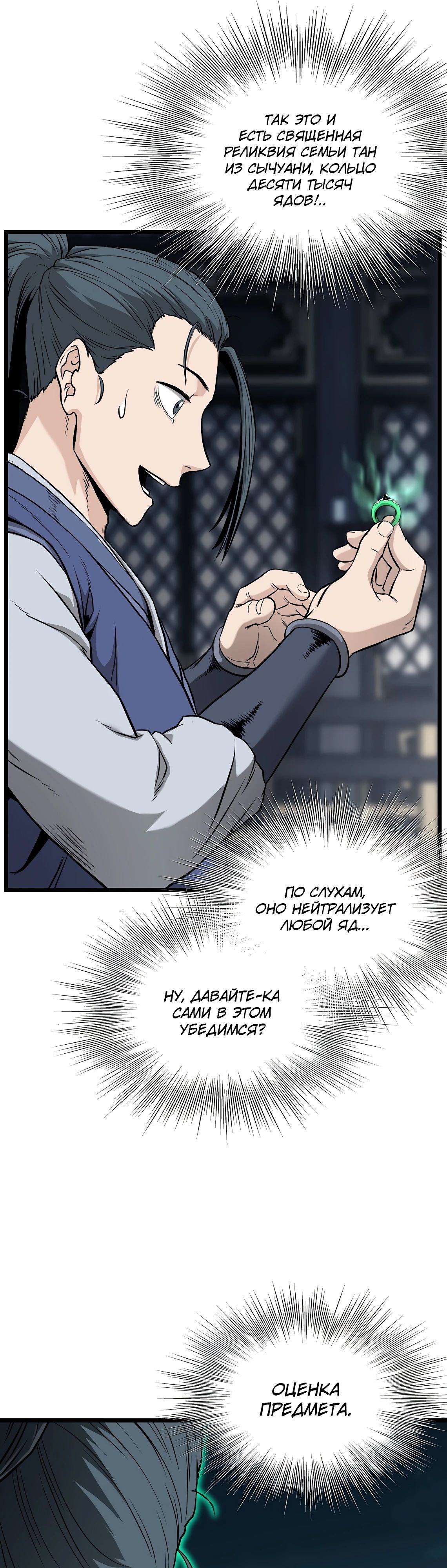 Манга Система Мурим - Глава 229 Страница 6