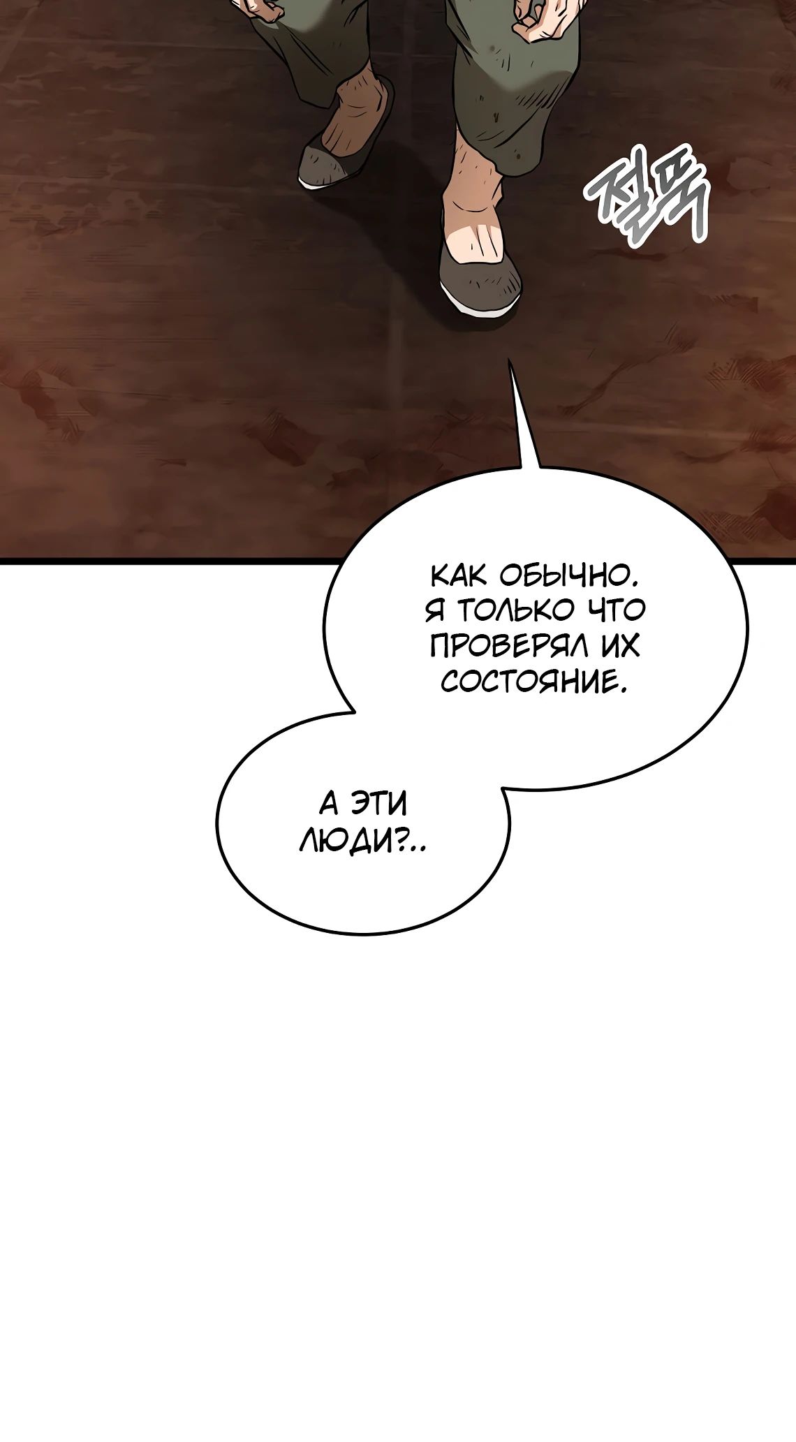 Манга Система Мурим - Глава 229 Страница 33