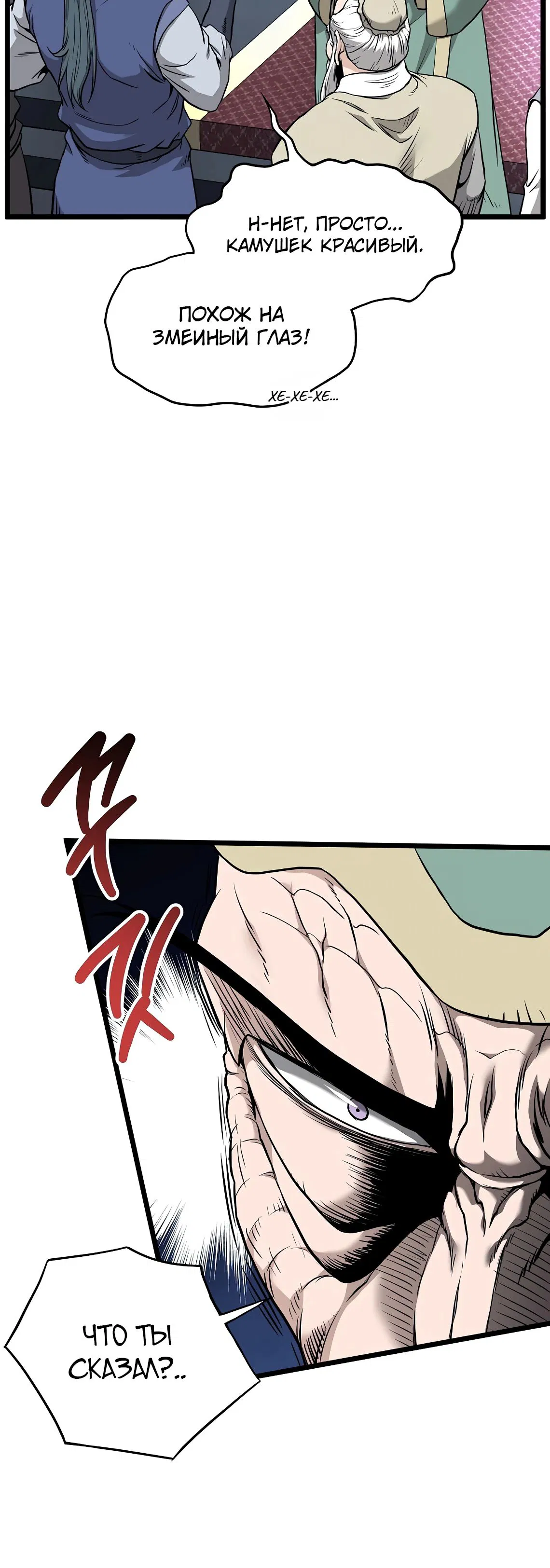 Манга Система Мурим - Глава 229 Страница 8