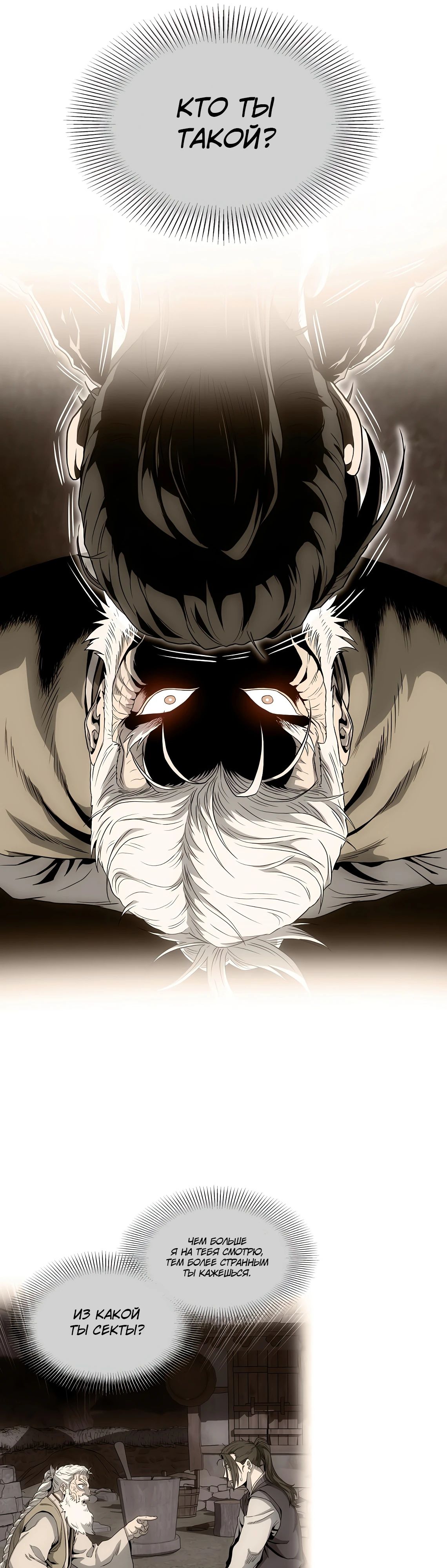 Манга Система Мурим - Глава 229 Страница 42