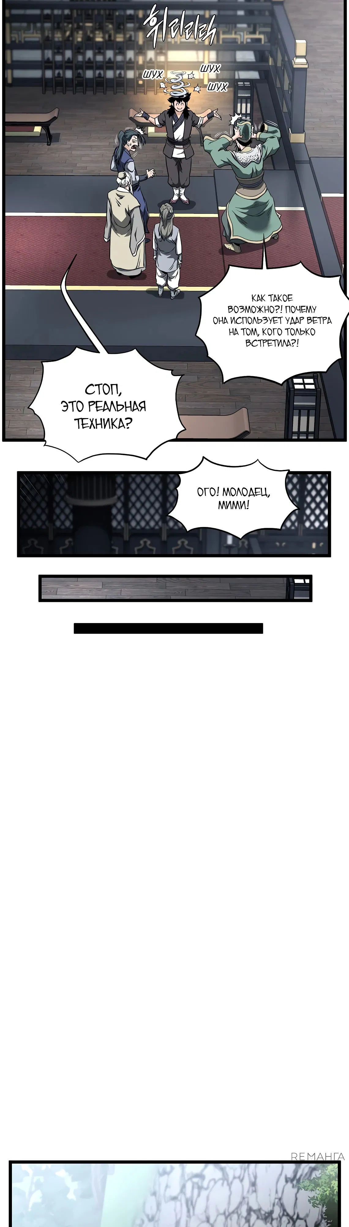 Манга Система Мурим - Глава 229 Страница 20