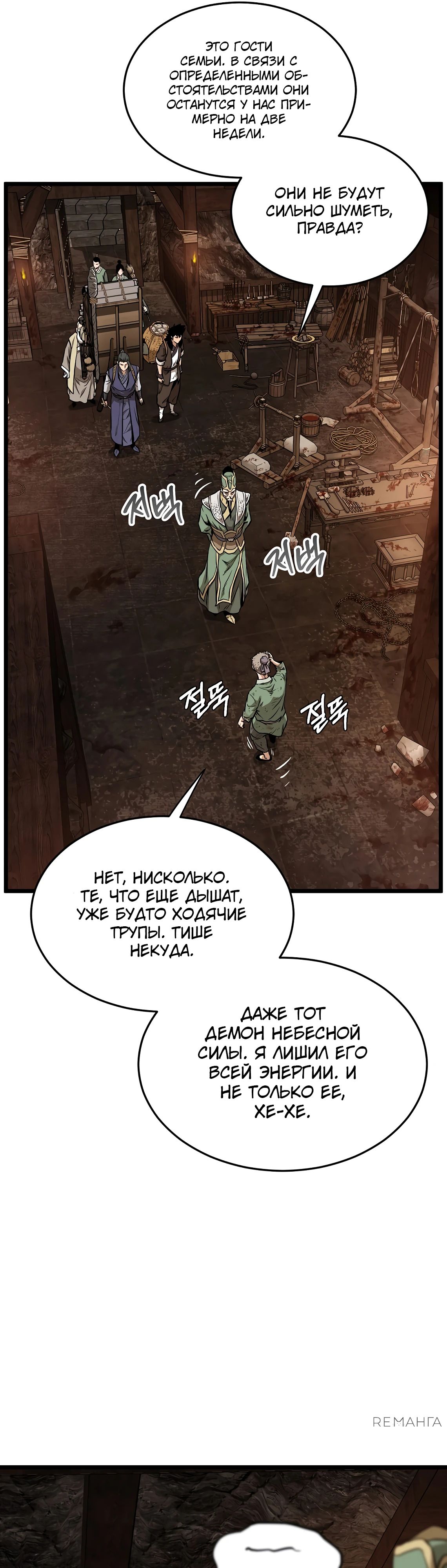 Манга Система Мурим - Глава 229 Страница 34