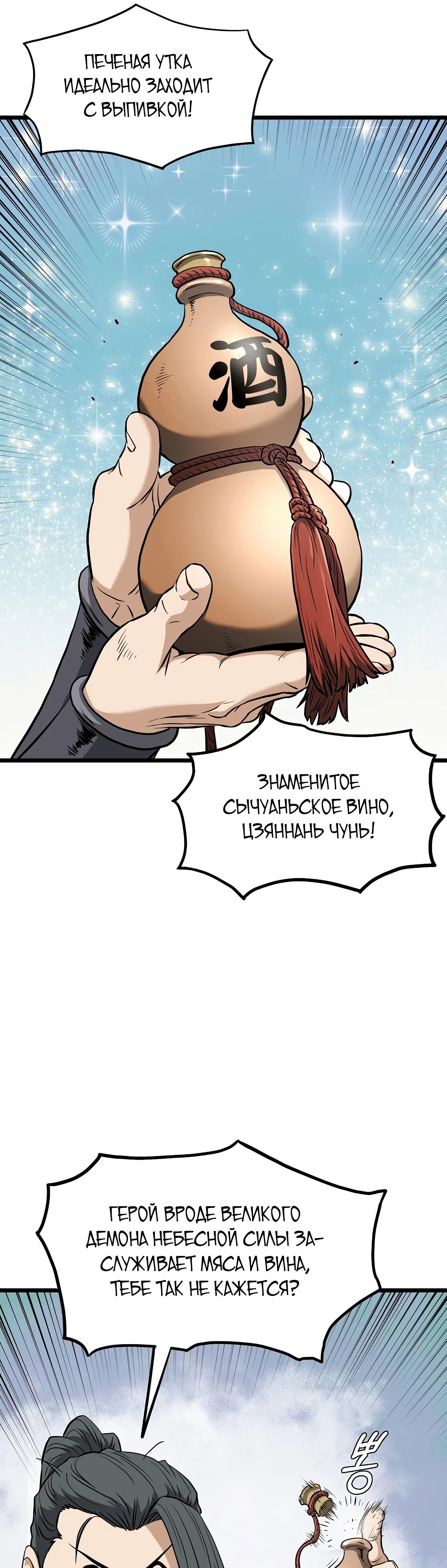 Манга Система Мурим - Глава 231 Страница 27