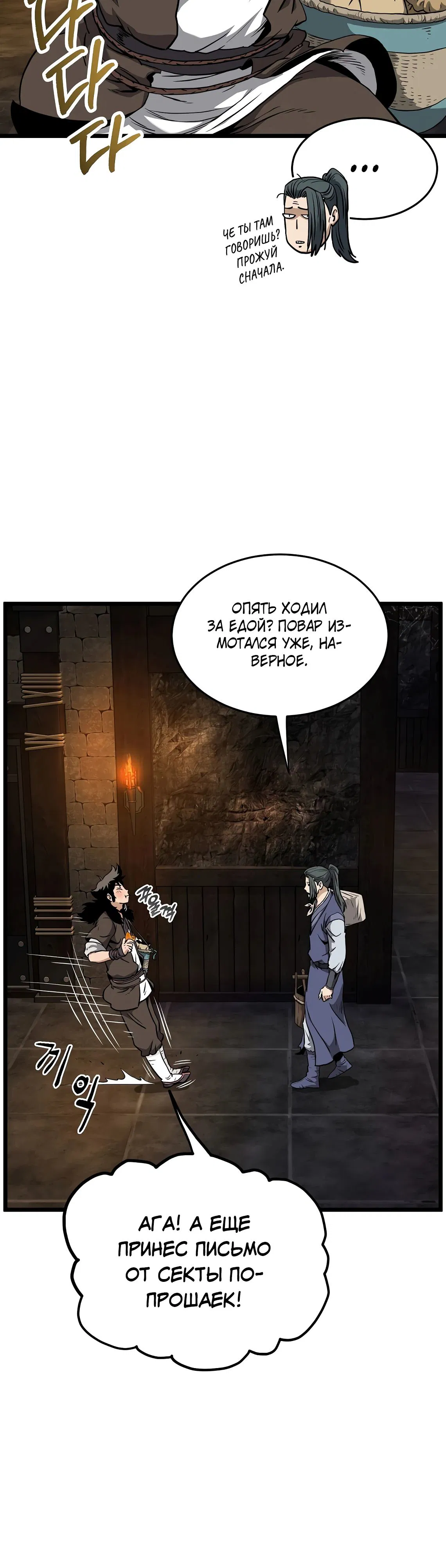 Манга Система Мурим - Глава 231 Страница 41