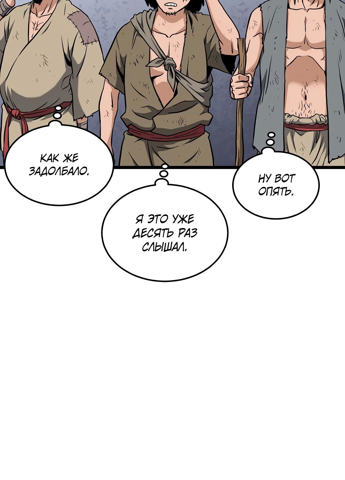 Манга Система Мурим - Глава 231 Страница 50