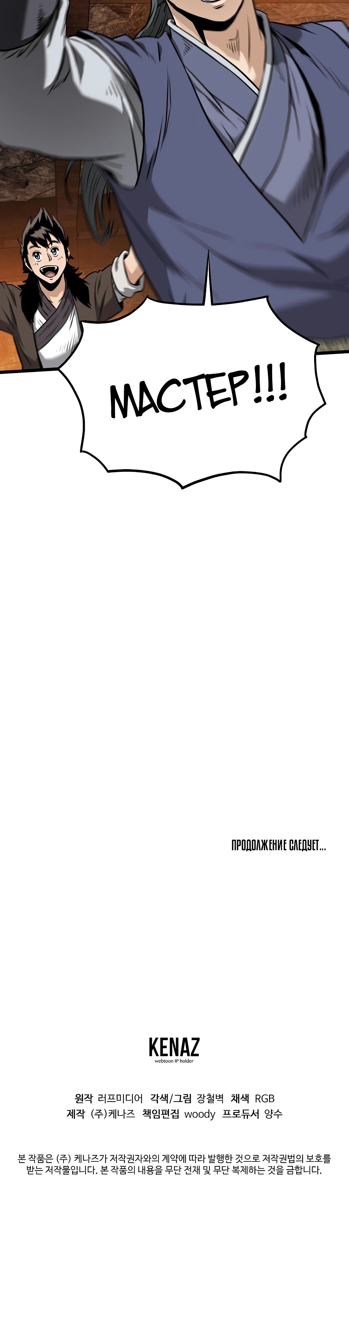 Манга Система Мурим - Глава 231 Страница 73