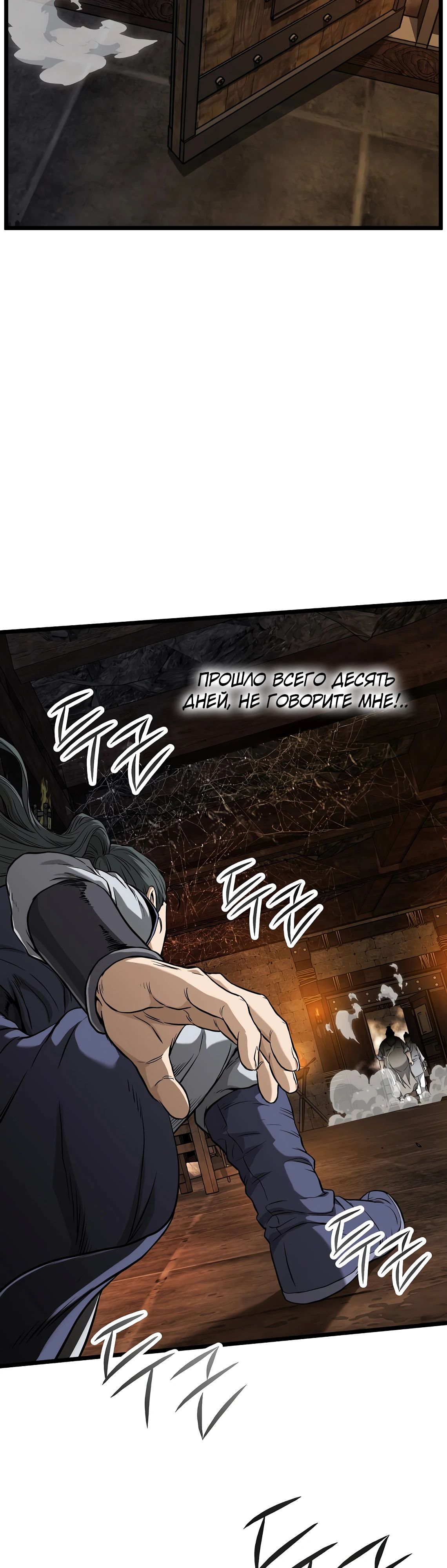 Манга Система Мурим - Глава 231 Страница 70