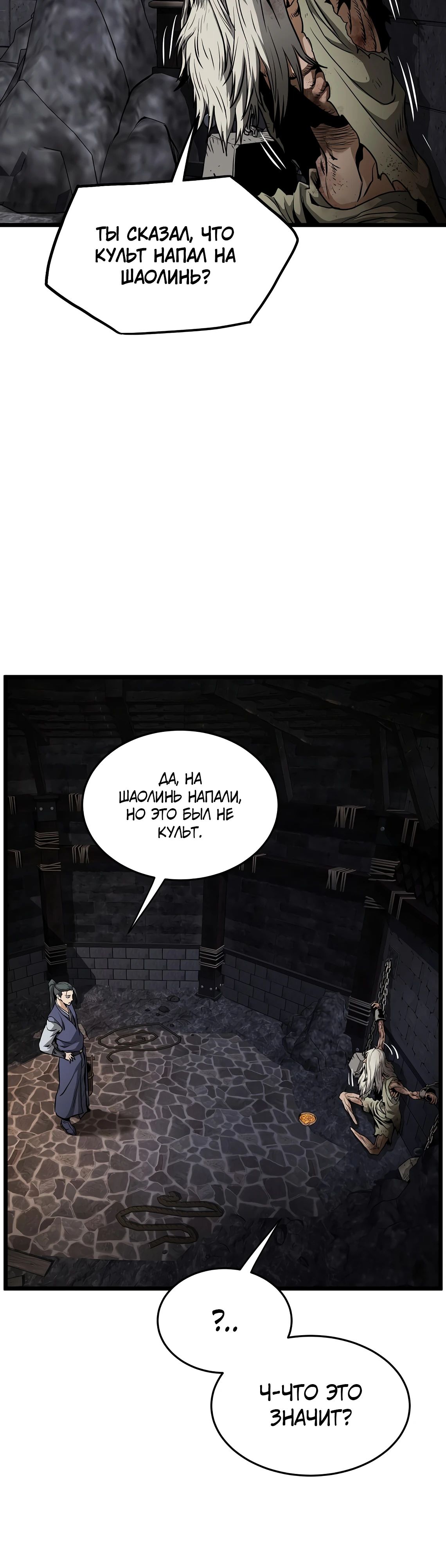 Манга Система Мурим - Глава 231 Страница 13