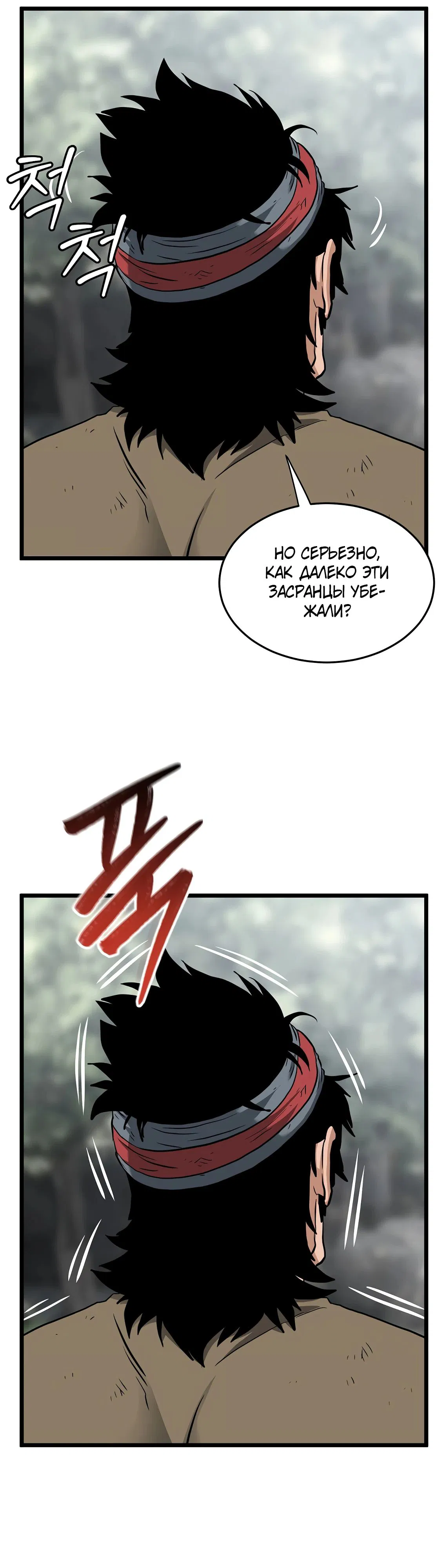 Манга Система Мурим - Глава 231 Страница 57