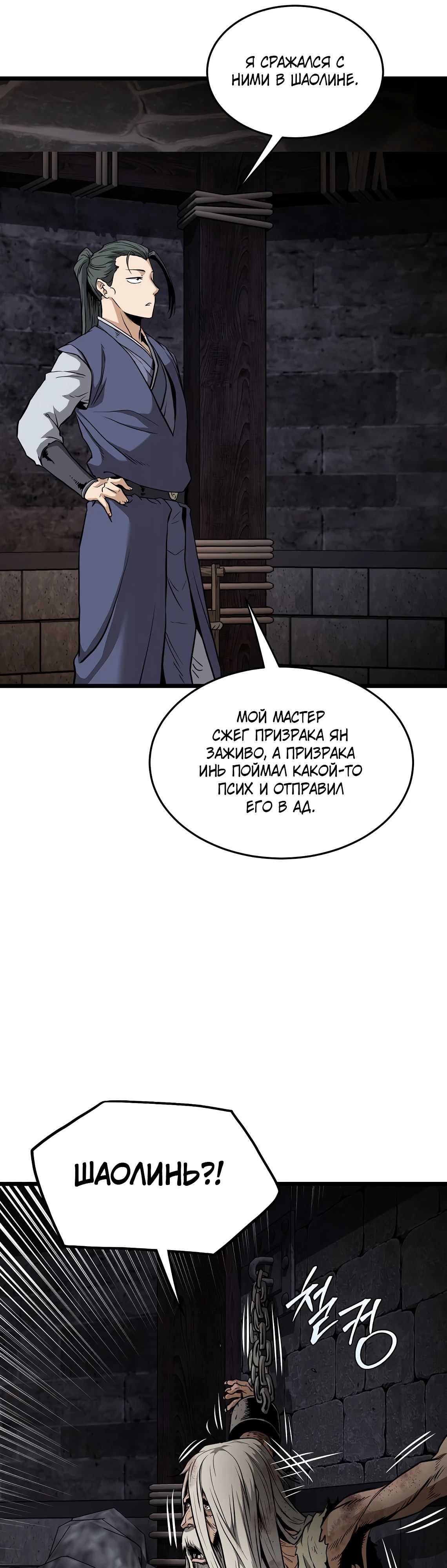 Манга Система Мурим - Глава 231 Страница 12