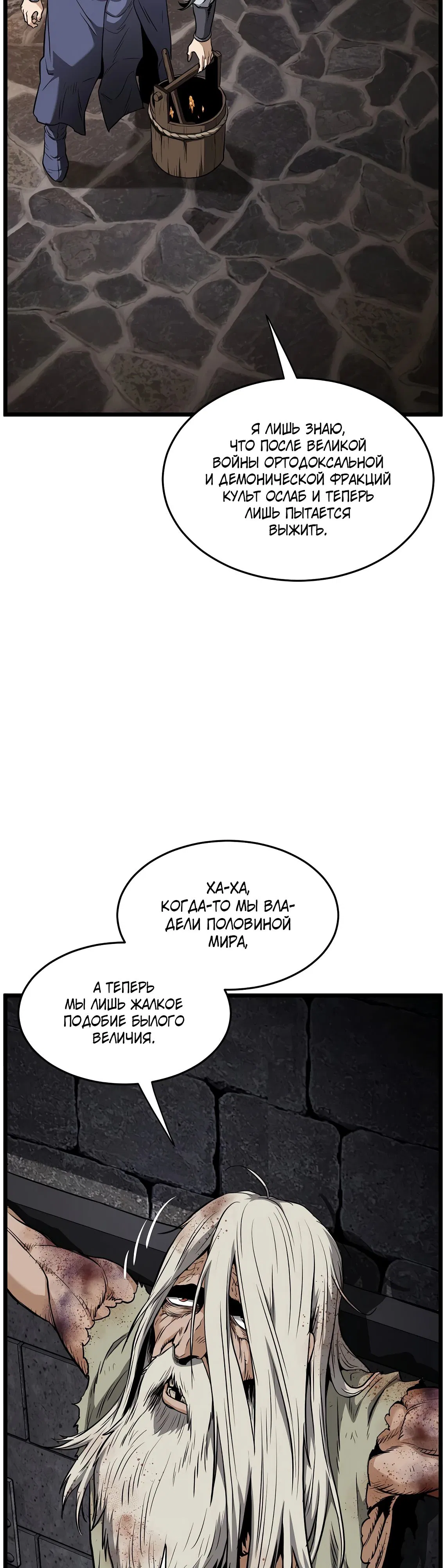 Манга Система Мурим - Глава 231 Страница 10