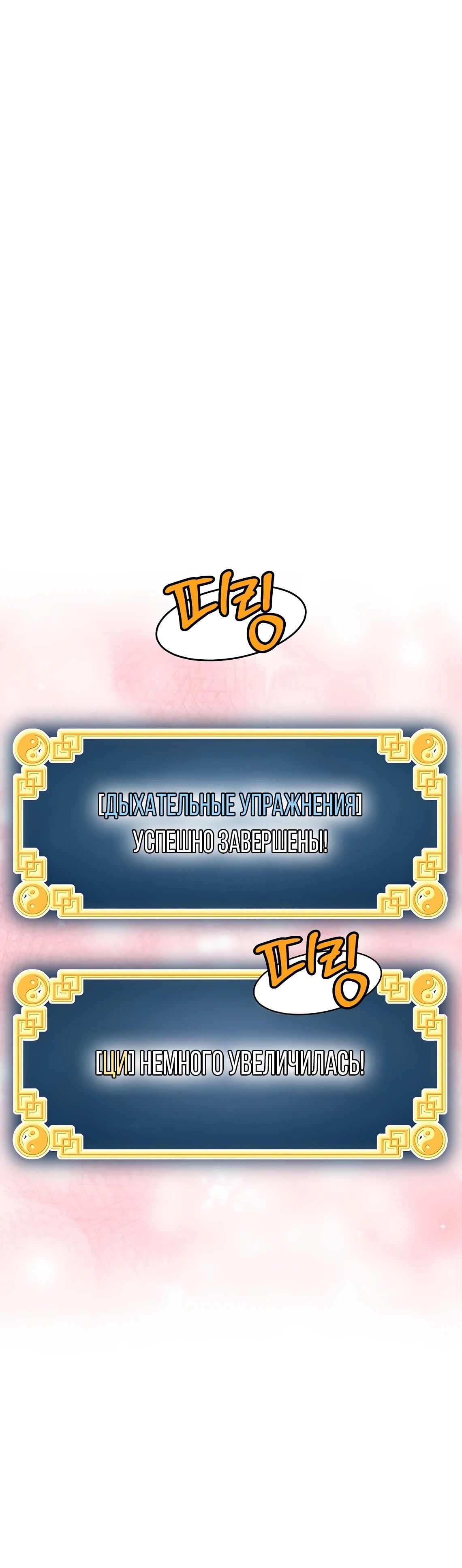 Манга Система Мурим - Глава 231 Страница 62