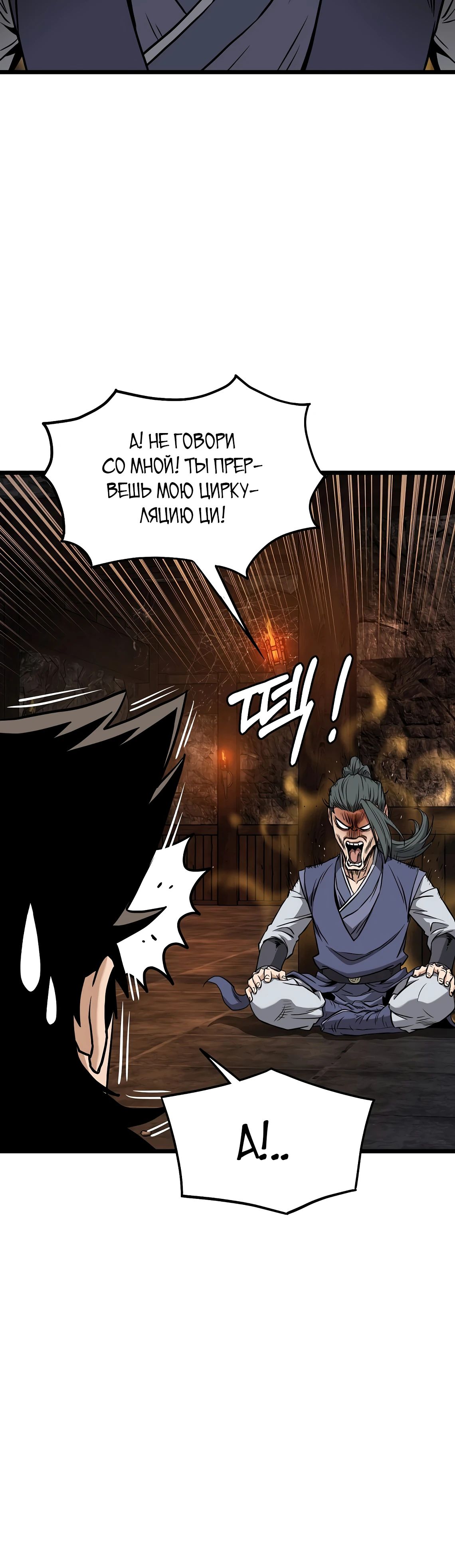 Манга Система Мурим - Глава 231 Страница 65