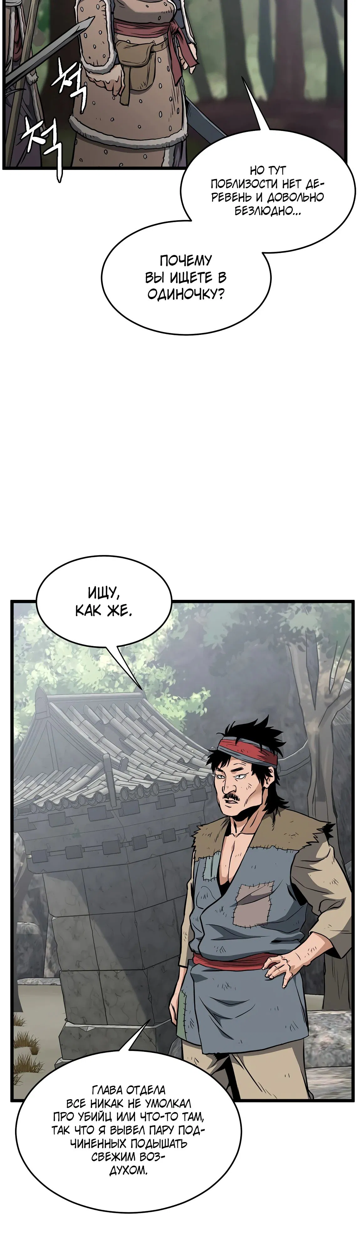 Манга Система Мурим - Глава 231 Страница 55