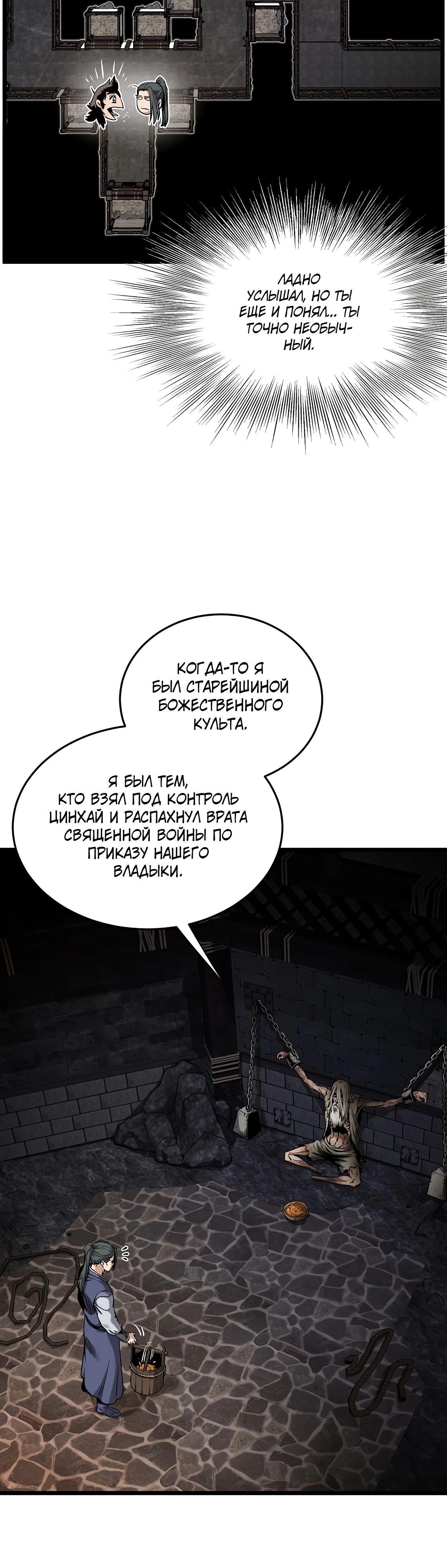 Манга Система Мурим - Глава 231 Страница 5