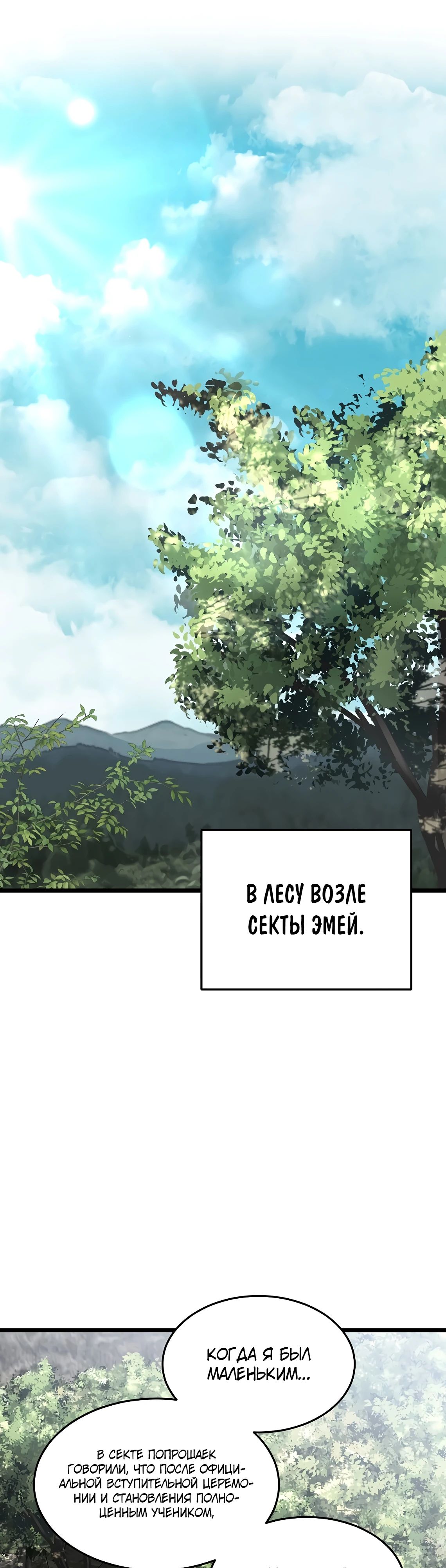 Манга Система Мурим - Глава 231 Страница 48