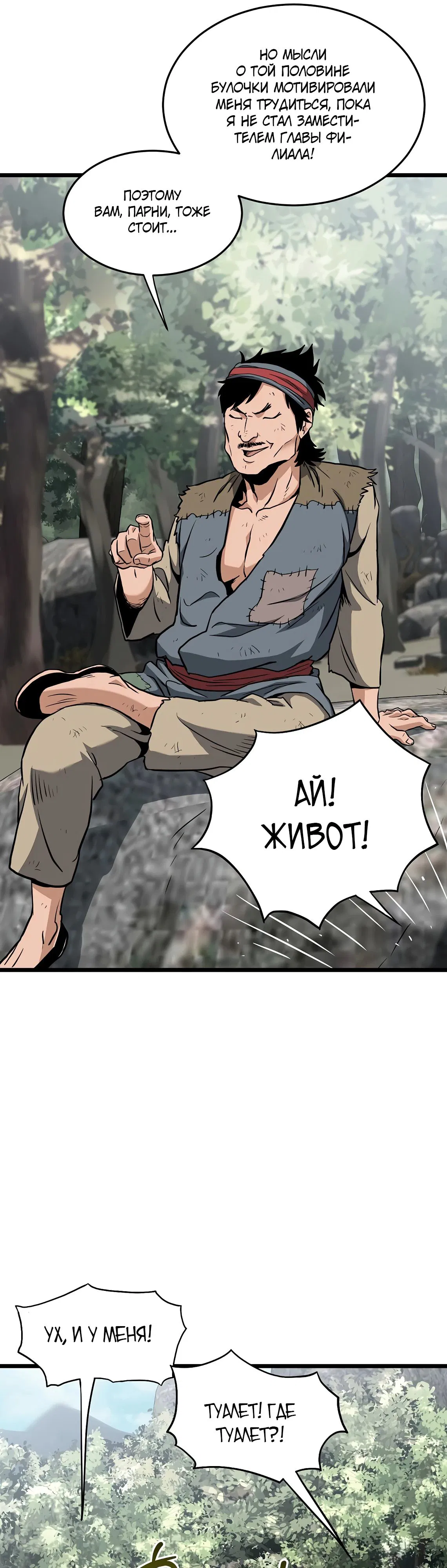 Манга Система Мурим - Глава 231 Страница 51