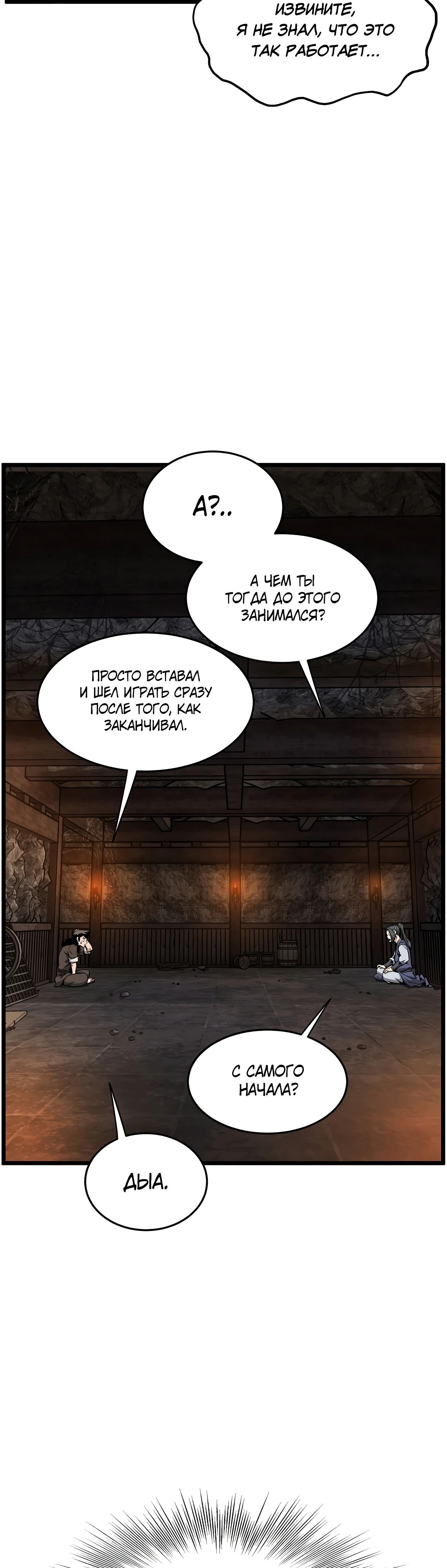 Манга Система Мурим - Глава 231 Страница 67