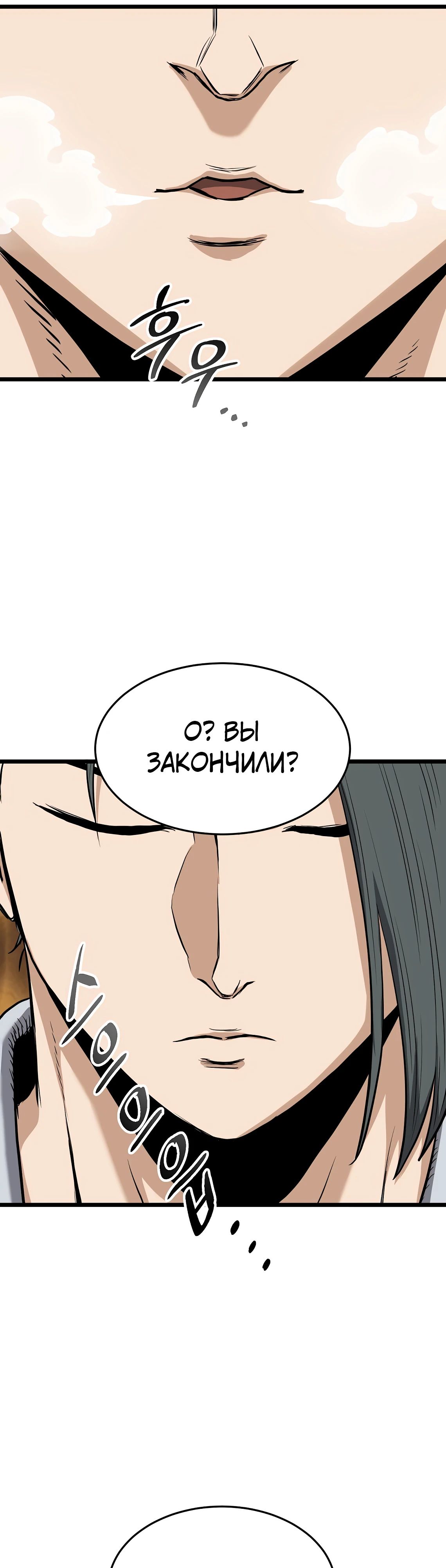 Манга Система Мурим - Глава 231 Страница 63