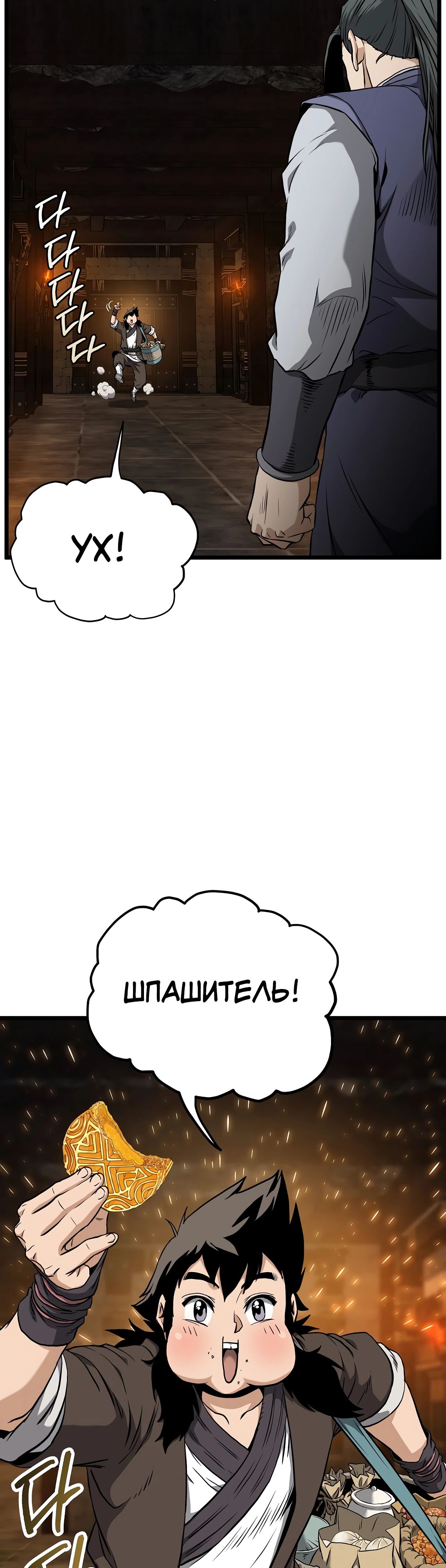 Манга Система Мурим - Глава 231 Страница 40