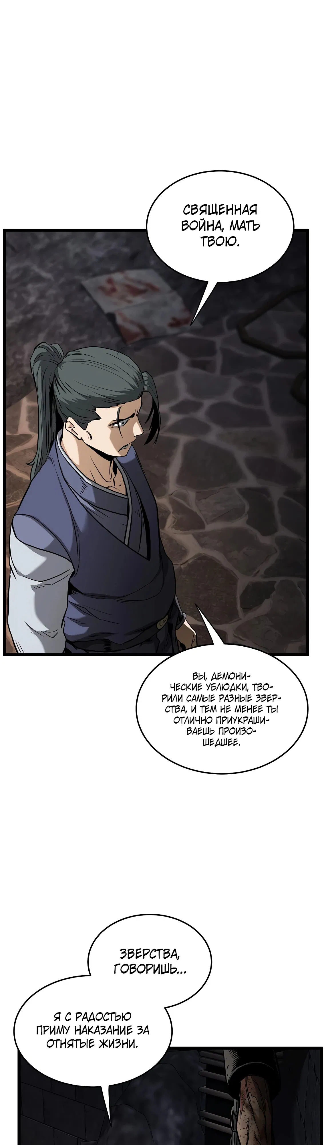 Манга Система Мурим - Глава 231 Страница 6