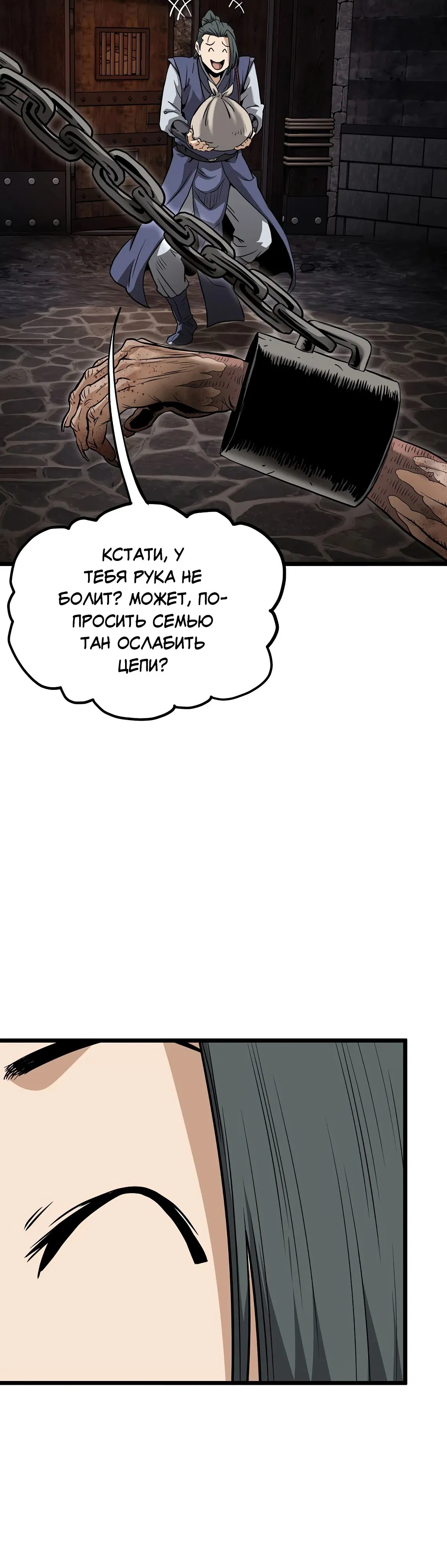 Манга Система Мурим - Глава 231 Страница 22