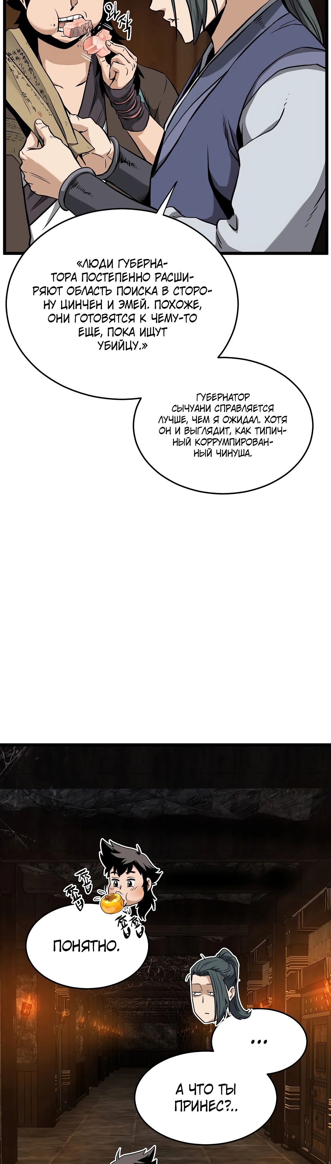 Манга Система Мурим - Глава 231 Страница 46