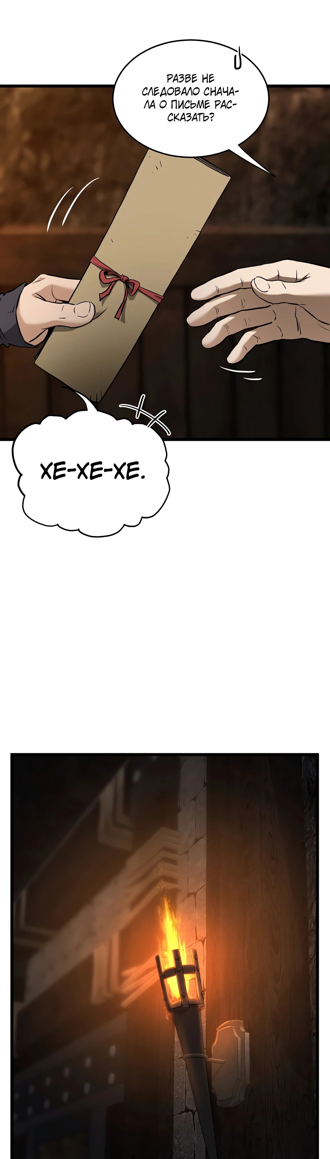 Манга Система Мурим - Глава 231 Страница 42