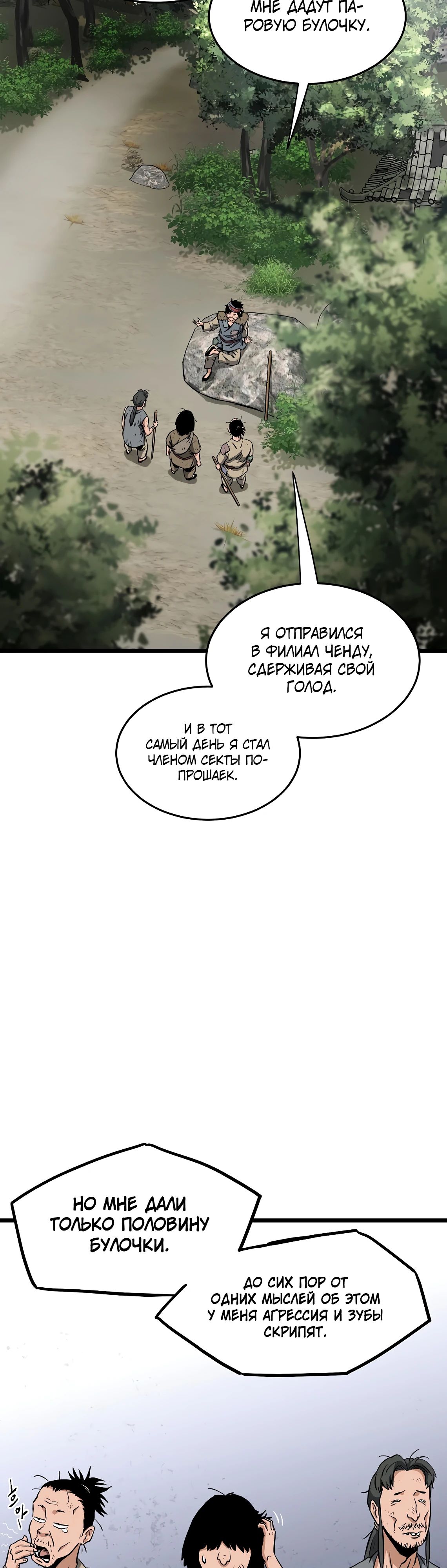 Манга Система Мурим - Глава 231 Страница 49