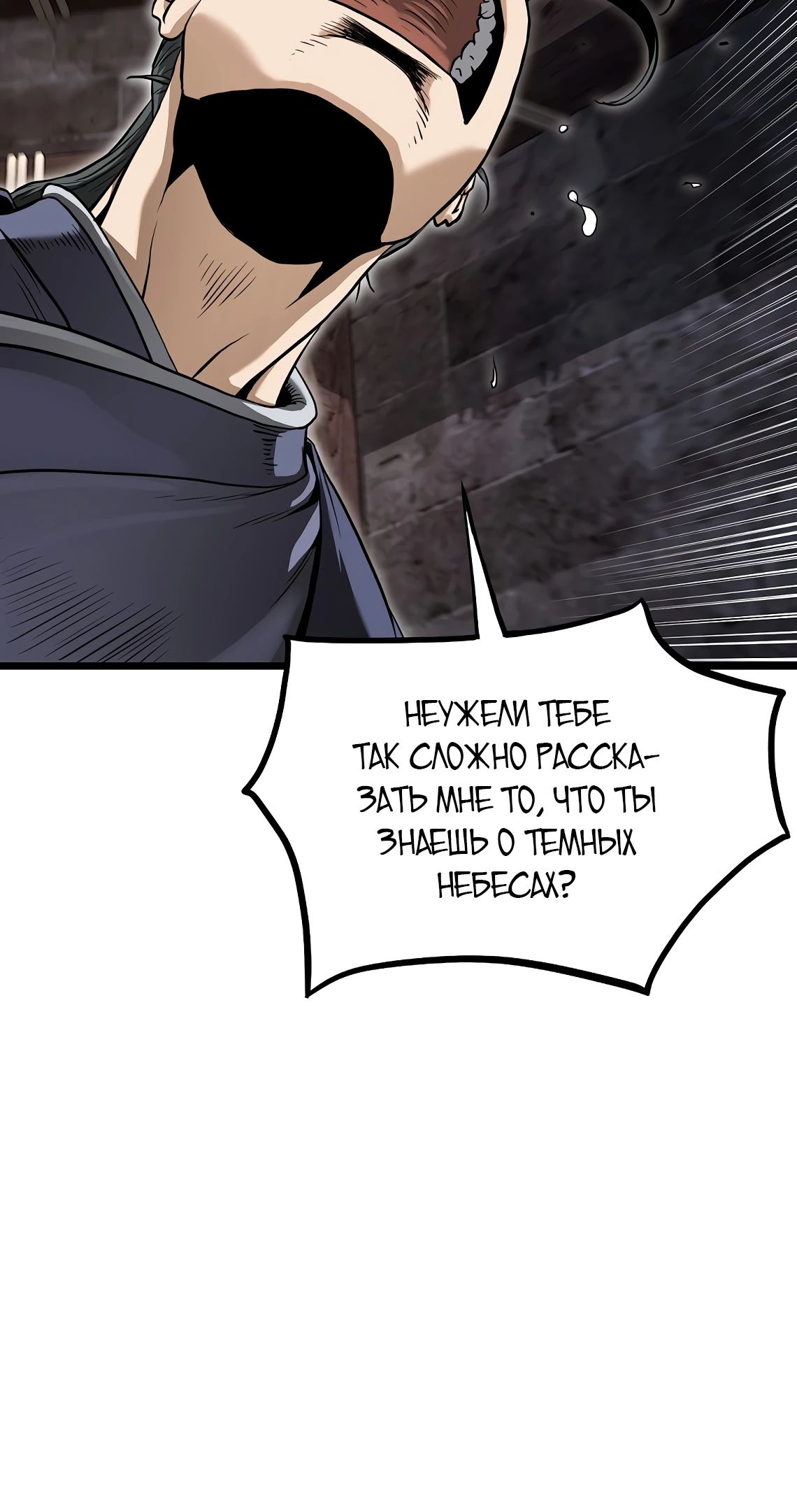 Манга Система Мурим - Глава 231 Страница 32