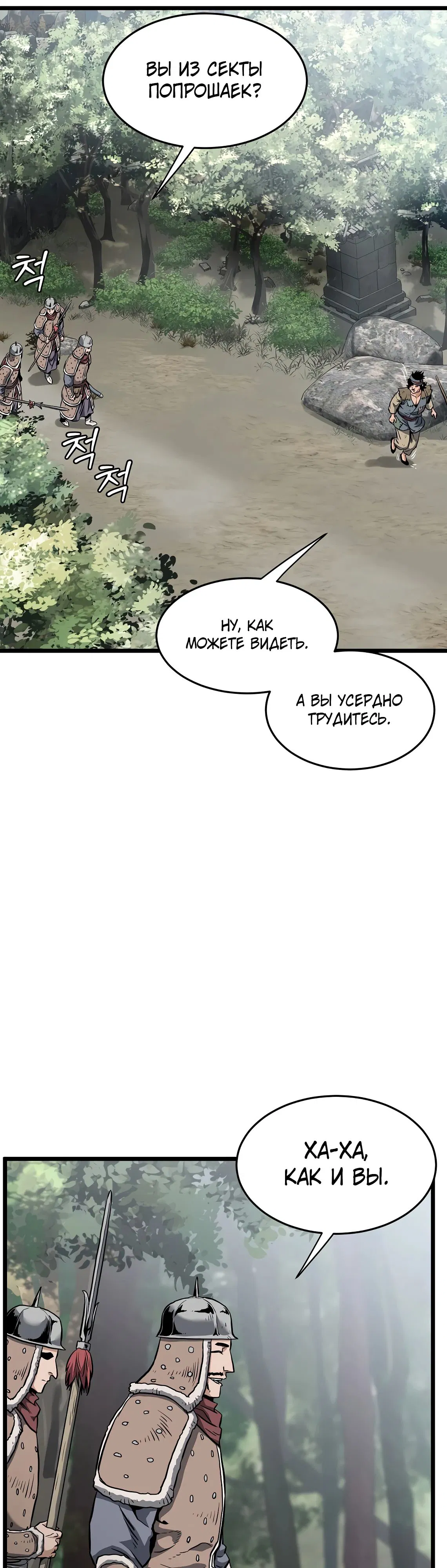 Манга Система Мурим - Глава 231 Страница 54