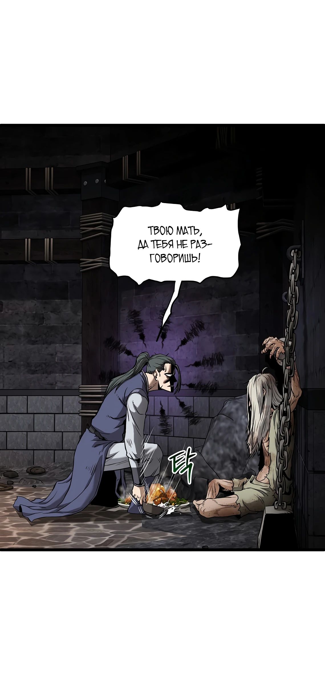 Манга Система Мурим - Глава 231 Страница 29