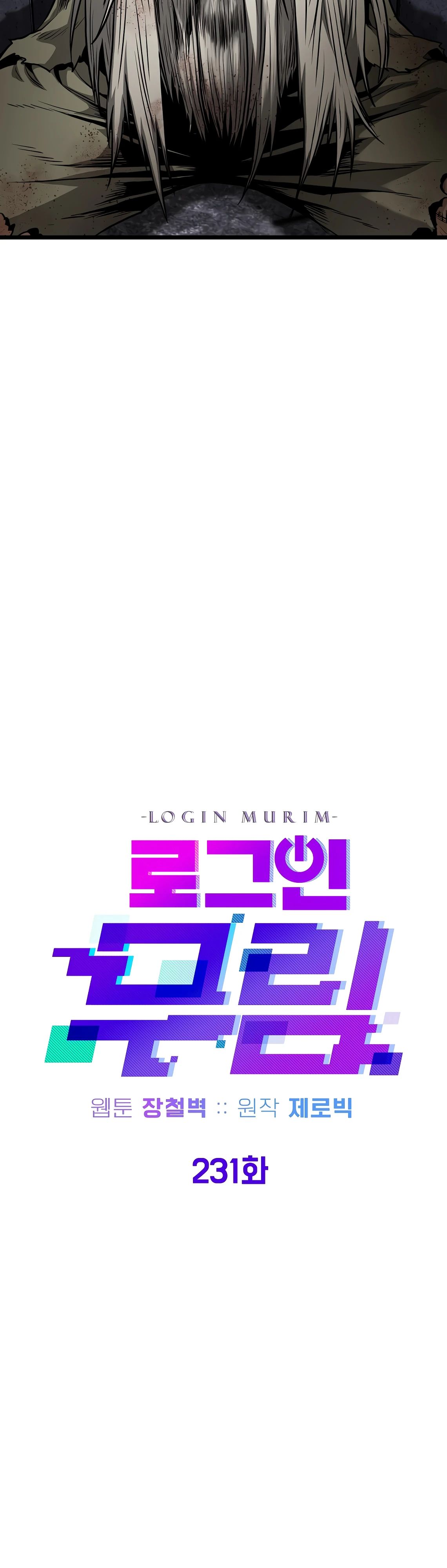 Манга Система Мурим - Глава 231 Страница 16