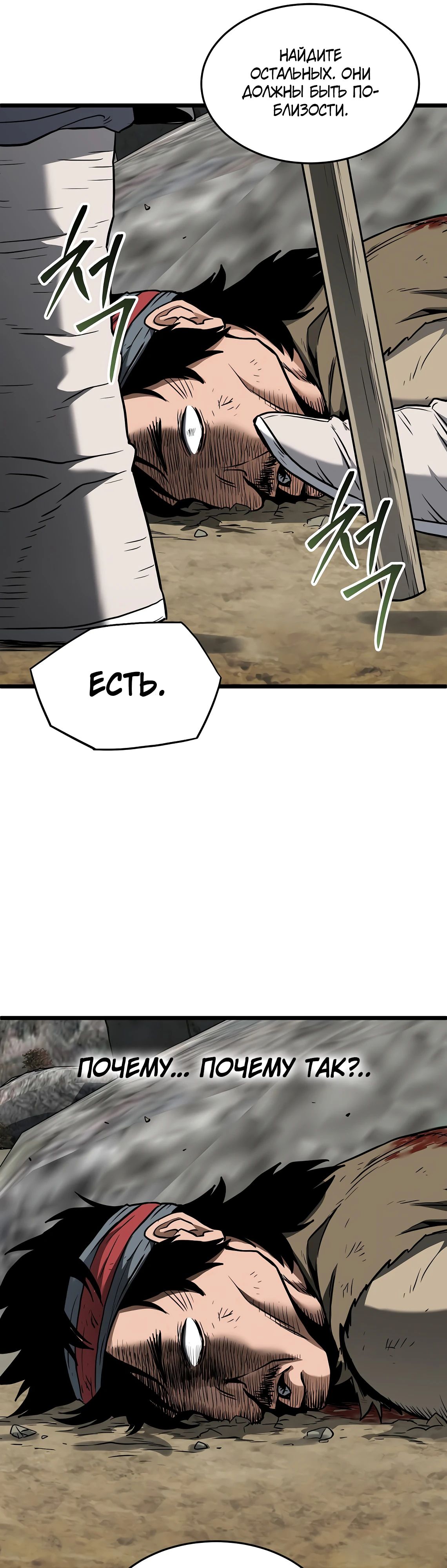 Манга Система Мурим - Глава 231 Страница 60