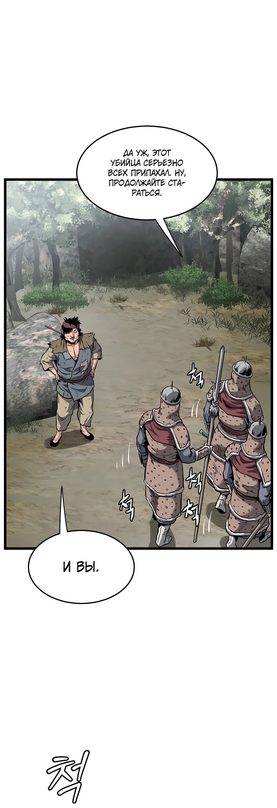 Манга Система Мурим - Глава 231 Страница 56