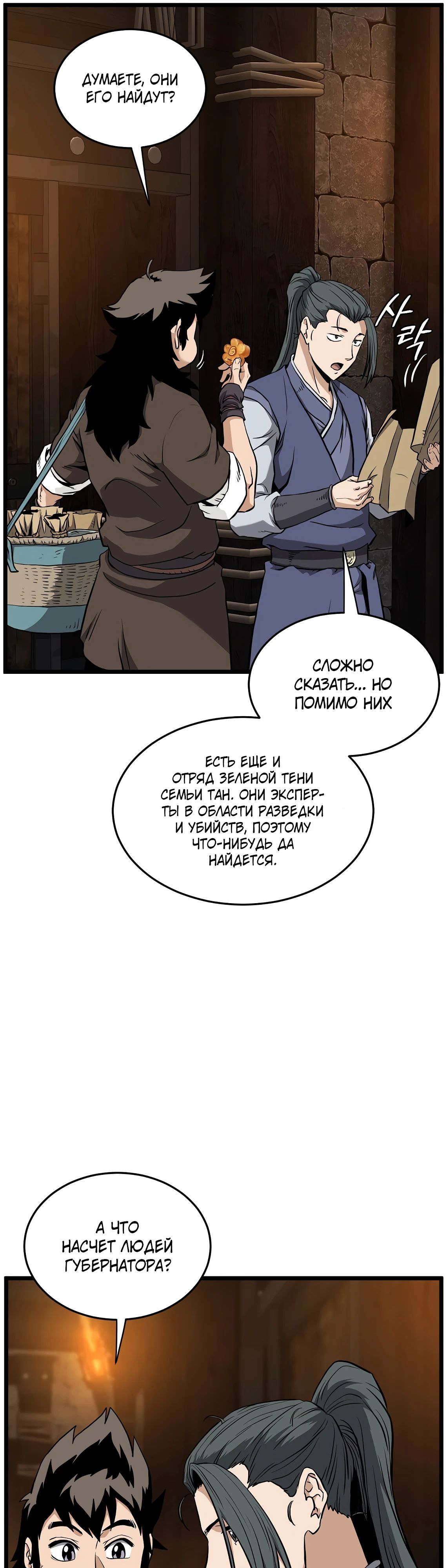 Манга Система Мурим - Глава 231 Страница 45