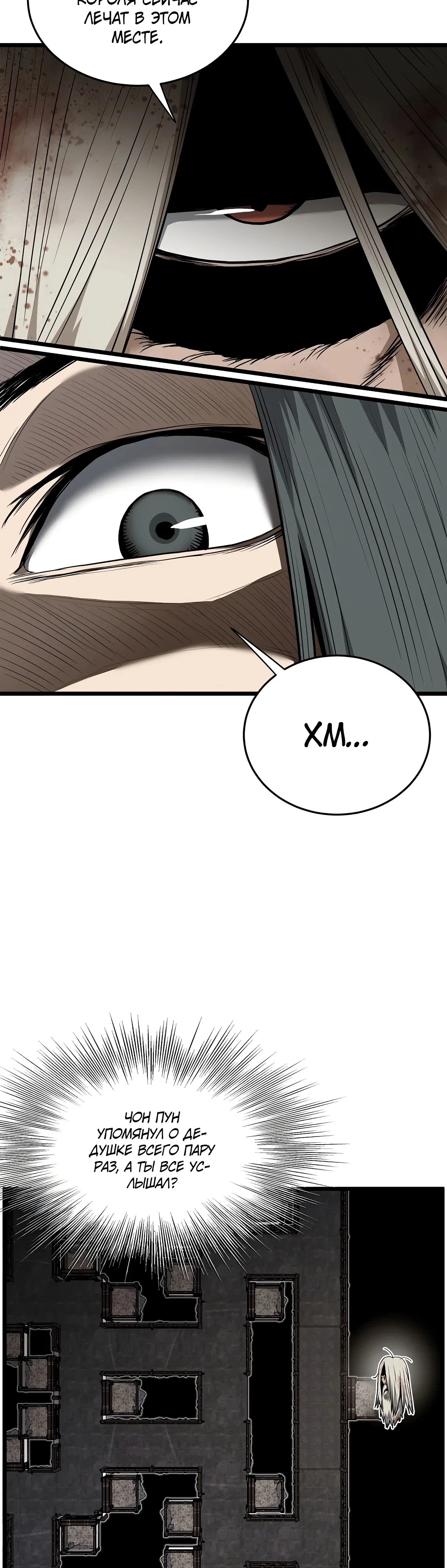 Манга Система Мурим - Глава 231 Страница 4