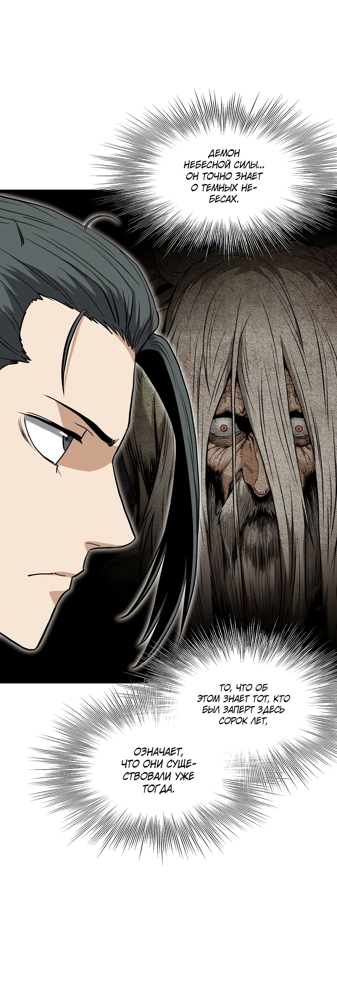 Манга Система Мурим - Глава 231 Страница 38