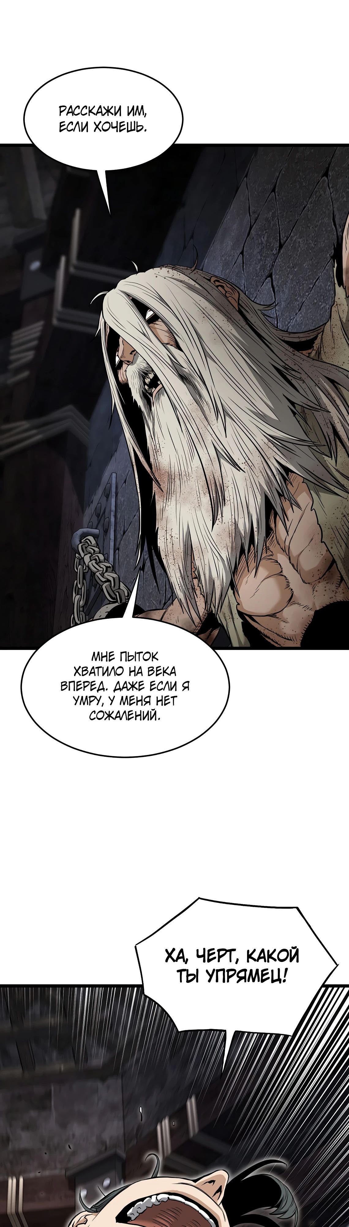 Манга Система Мурим - Глава 231 Страница 31