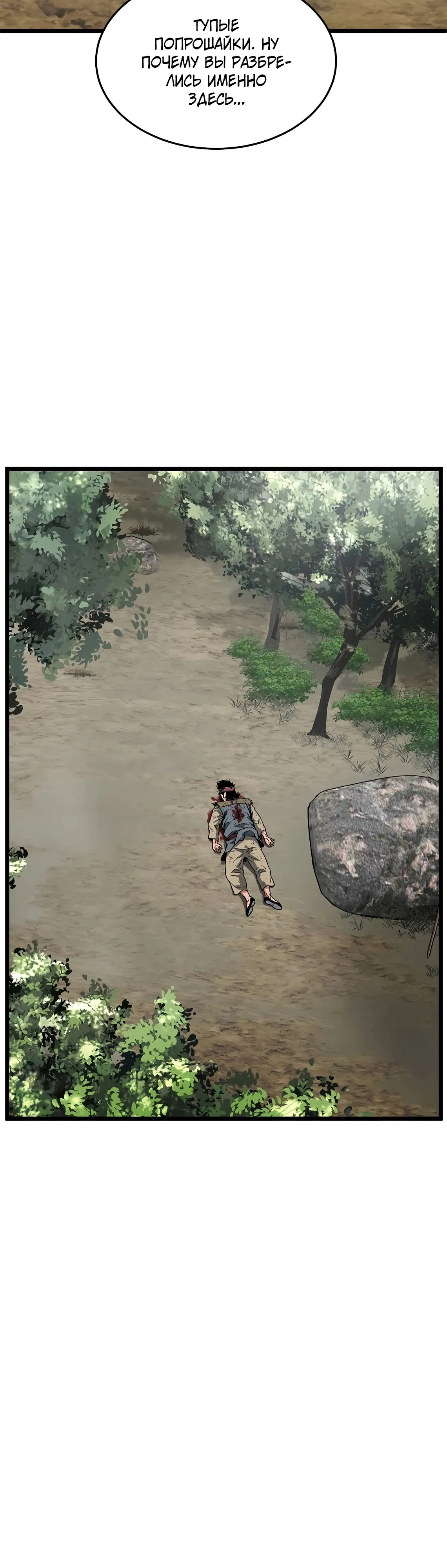 Манга Система Мурим - Глава 231 Страница 61