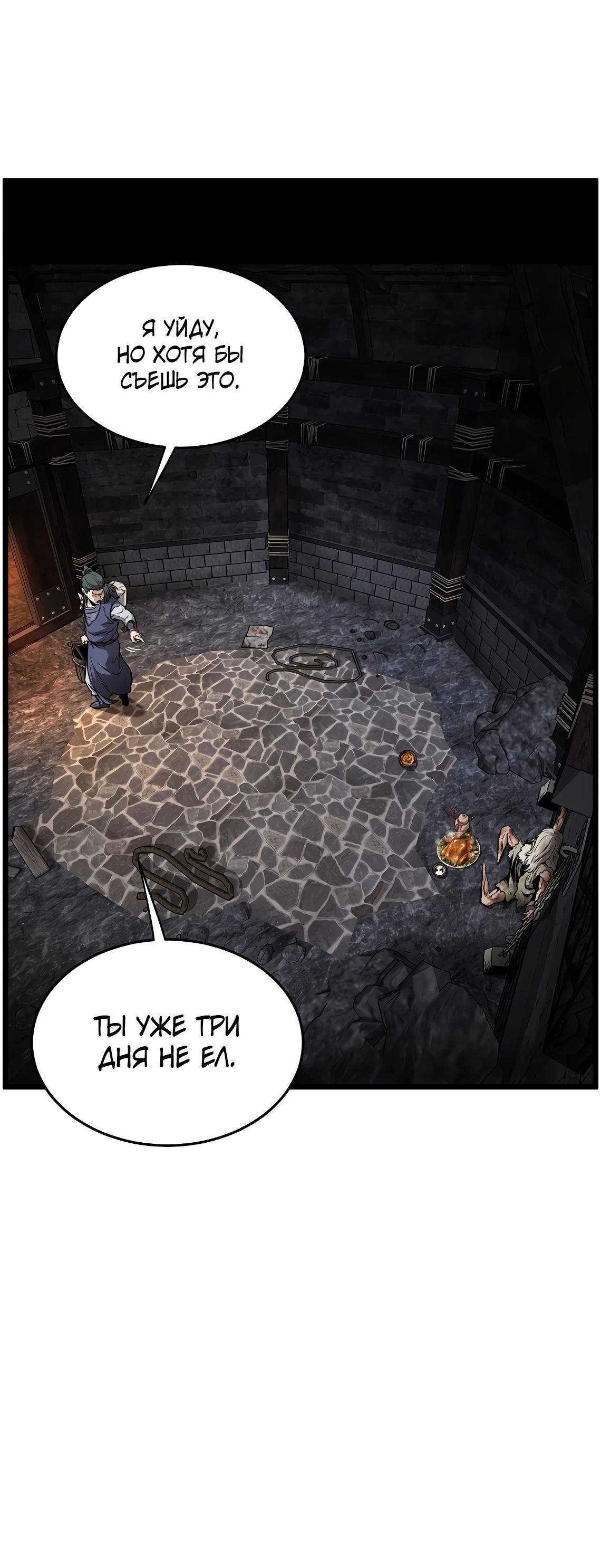 Манга Система Мурим - Глава 231 Страница 35