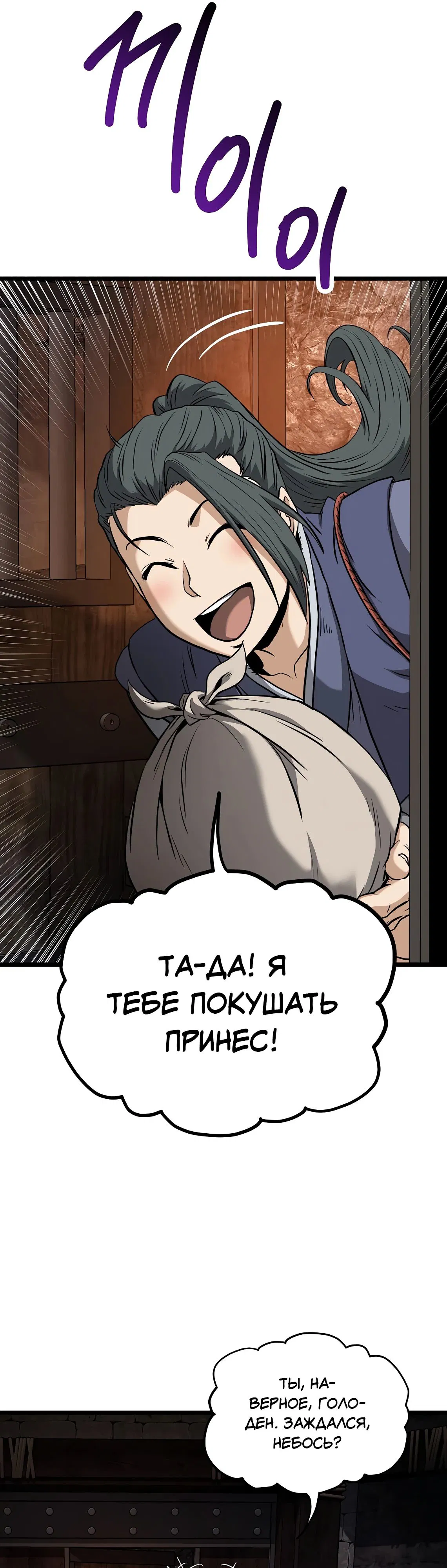 Манга Система Мурим - Глава 231 Страница 21