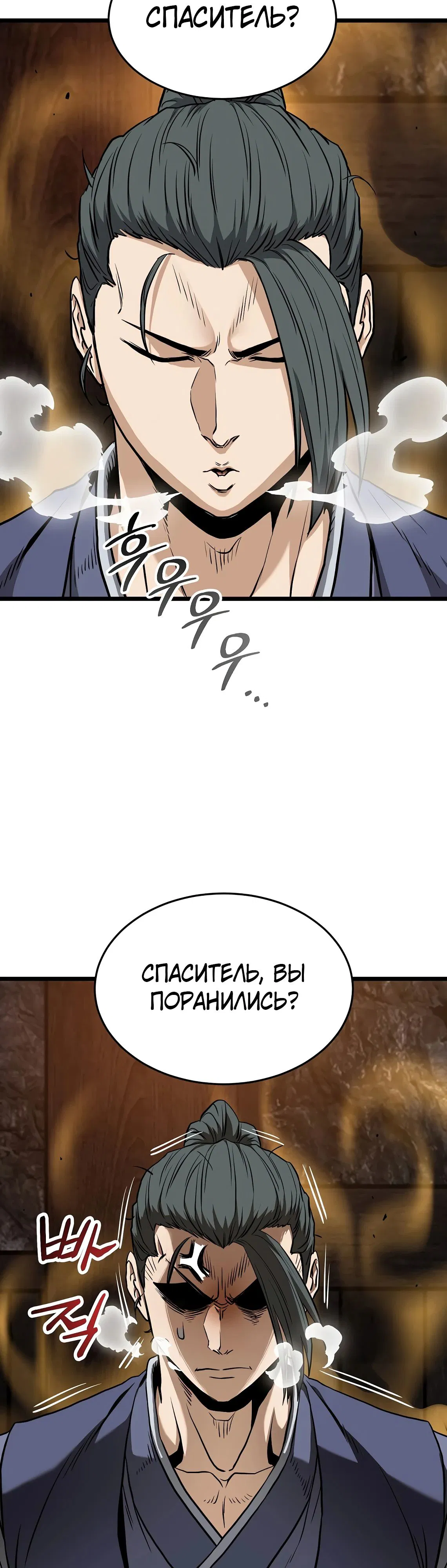 Манга Система Мурим - Глава 231 Страница 64