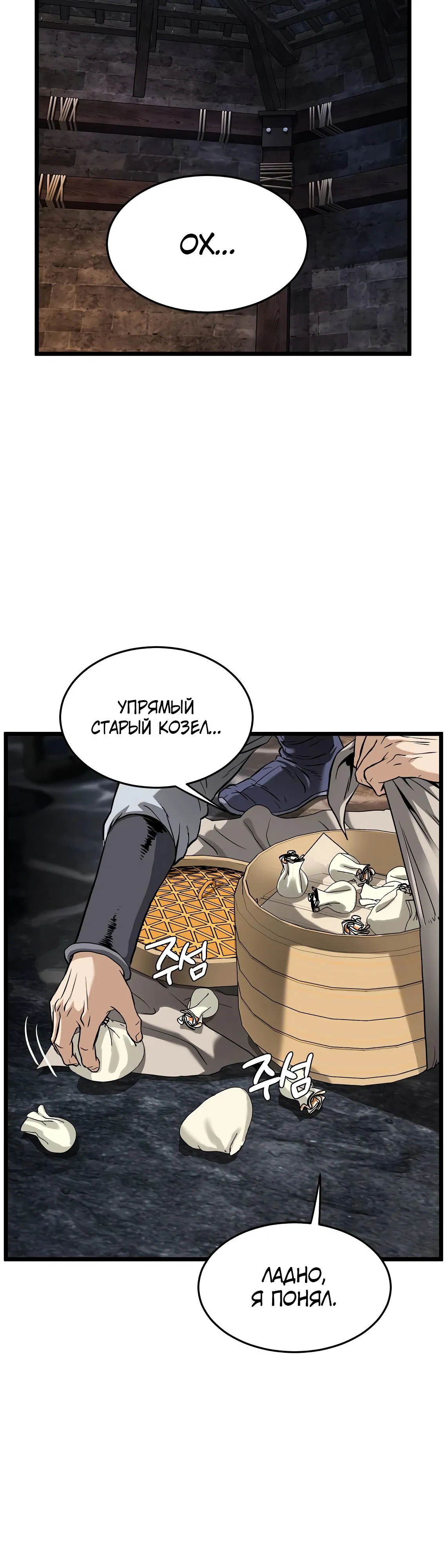 Манга Система Мурим - Глава 231 Страница 34