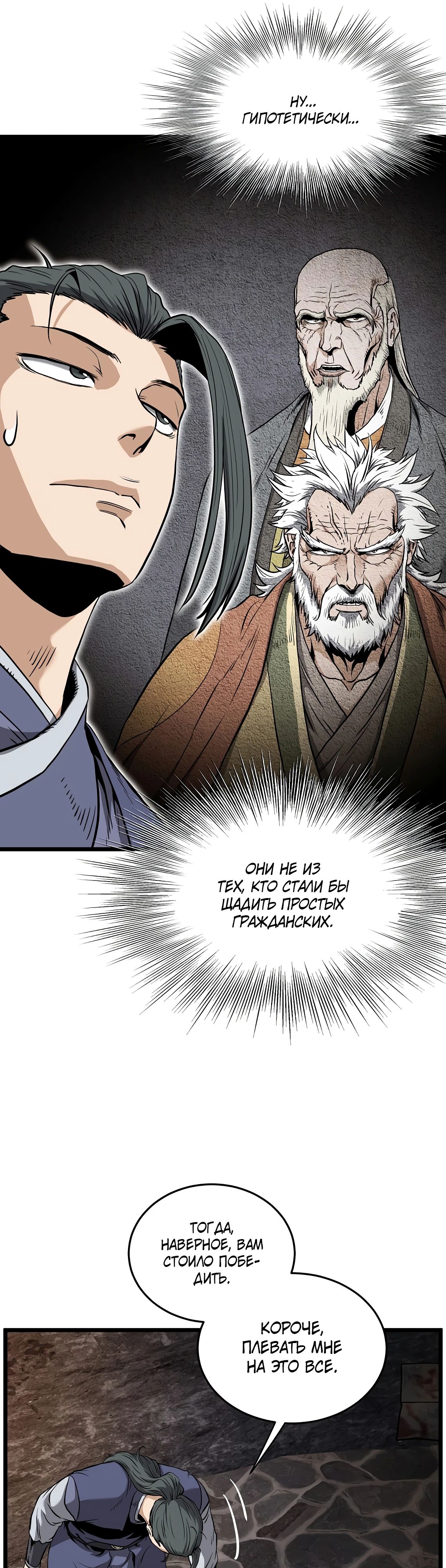 Манга Система Мурим - Глава 231 Страница 9