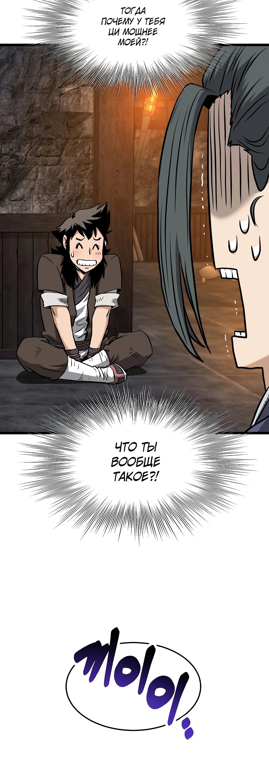 Манга Система Мурим - Глава 231 Страница 68